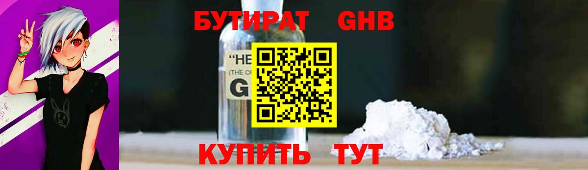 Унеча  Бутират жидкий экстази  Вход с VPN 
