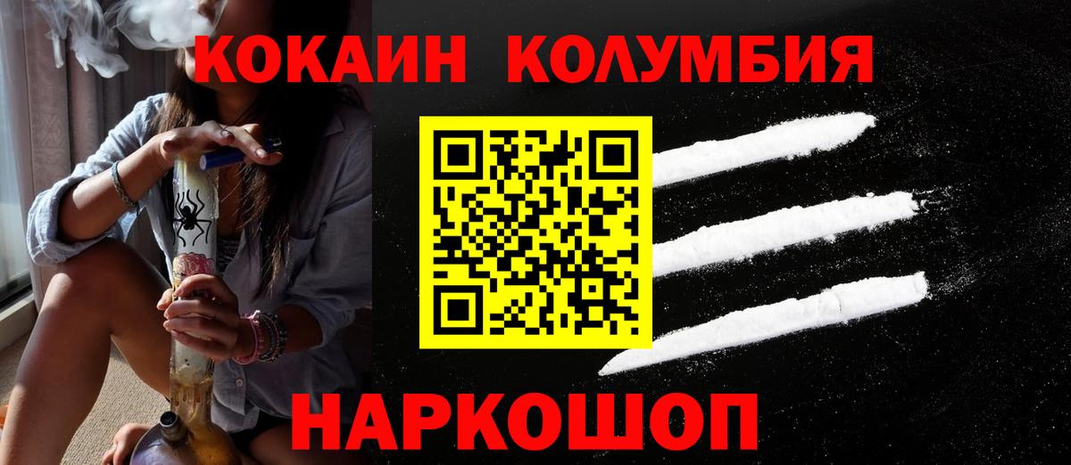 КОКАИН Columbia Унеча