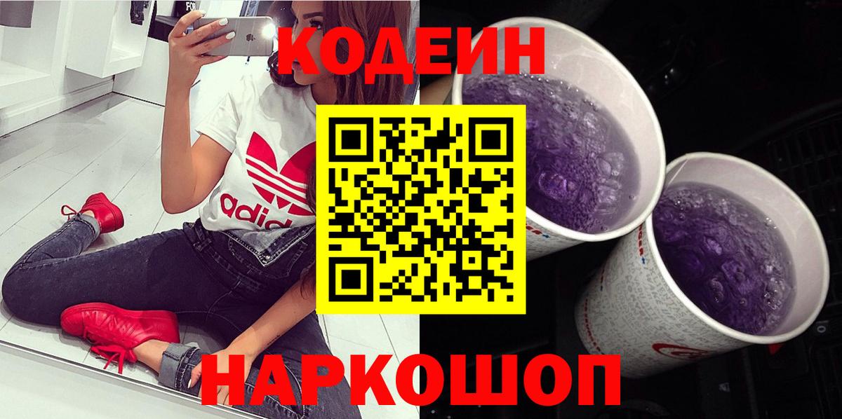 Кодеин напиток Lean (лин)  Вход с VPN  Кодеиновый сироп Lean напиток Lean (лин)  Унеча 