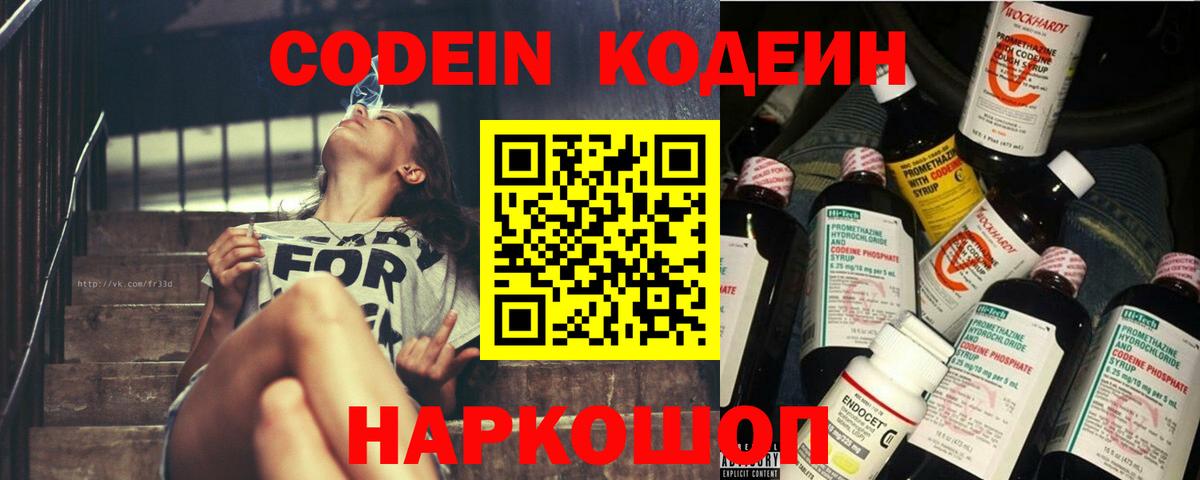 Кодеиновый сироп Lean напиток Lean (лин) Унеча