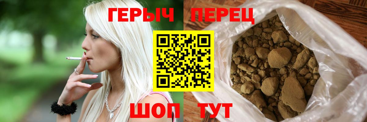 ГЕРОИН герыч Унеча