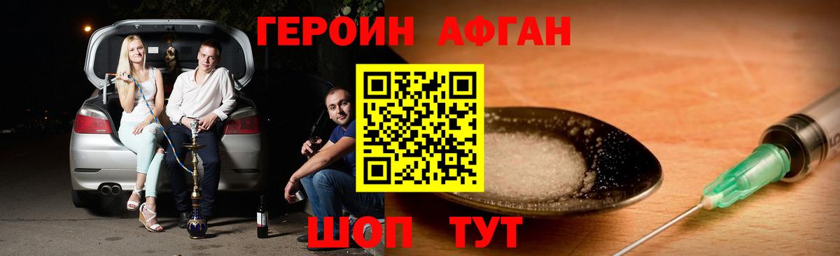 ГЕРОИН белый  Вход с VPN  Унеча 