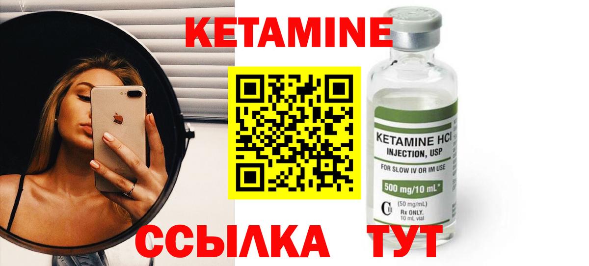 Кетамин VHQ Унеча