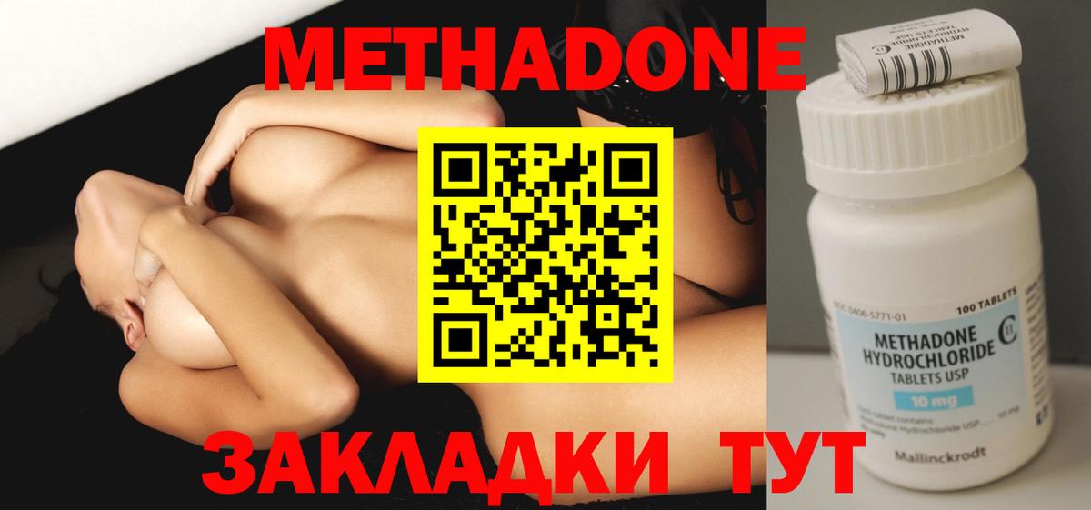 Метадон мёд Унеча