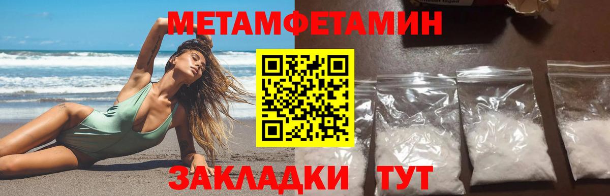 Метамфетамин кристалл  Вход с VPN  Унеча 